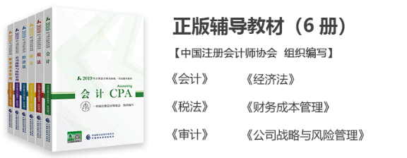 注會考試教材.png
