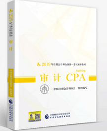 注會審計教材.png
