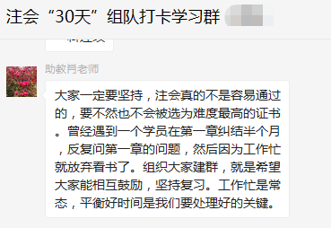 堅(jiān)持注會備考.png