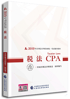 注會(huì)稅法教材.png