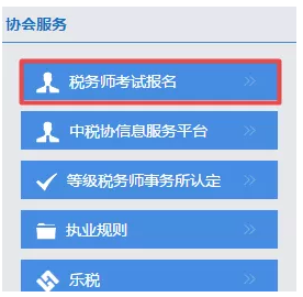 2019稅務(wù)師考試報(bào)名入口.png