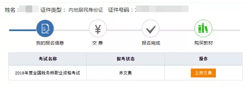 2019稅務(wù)師考試報(bào)名3.png