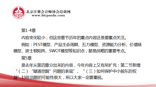 2019注會戰(zhàn)略教材變化1.png