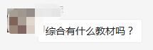 注會(huì)綜合有教材嗎.png