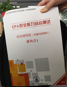 注會(huì)綜合大橙本.png