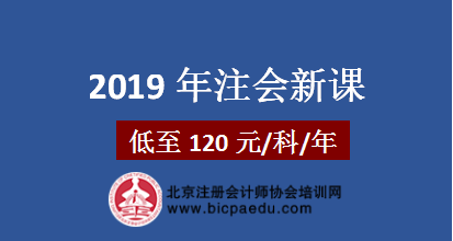2019注會新課開通.png