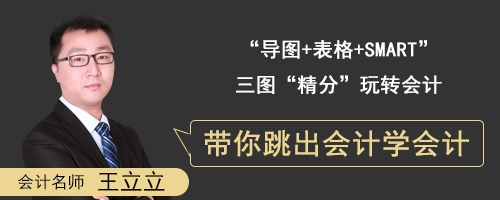 會計名師王立立.png
