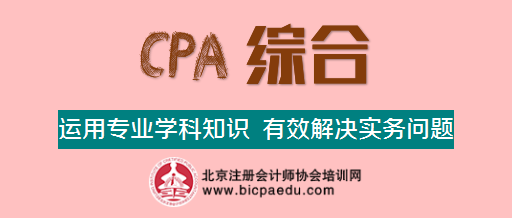 注會綜合考實務.png