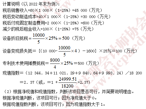 注會財管真題5.png