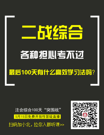 注會綜合100天突圍戰3.png
