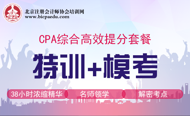 CPA綜合特訓模考直播套餐_01.png