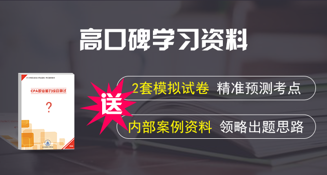 CPA綜合特訓模考直播套餐_05.png