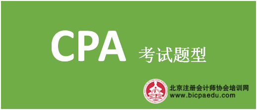 注會考試題型.png