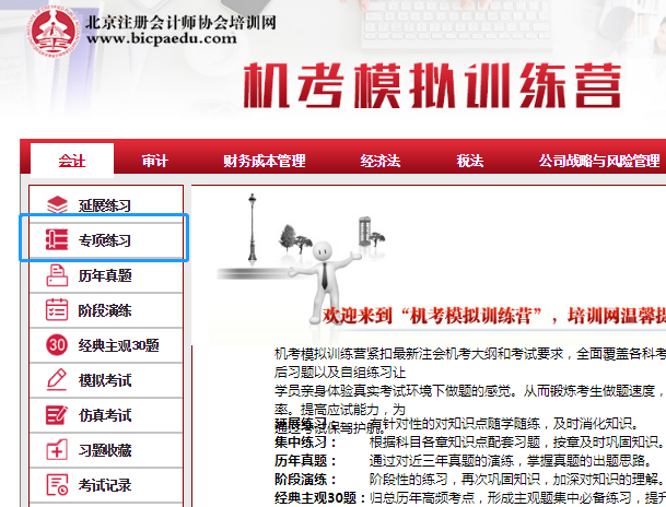 注會模考訓練營-專項練習.png