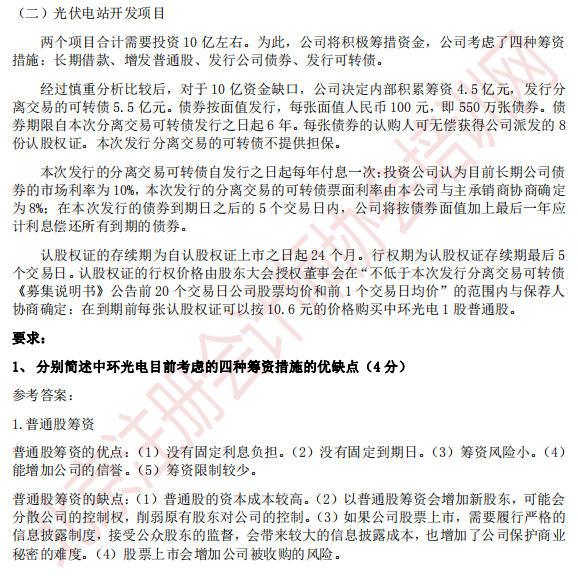 注會(huì)綜合試卷二案例題2.png