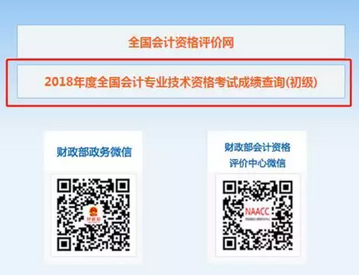 2019初級(jí)會(huì)計(jì)職稱成績查詢.png