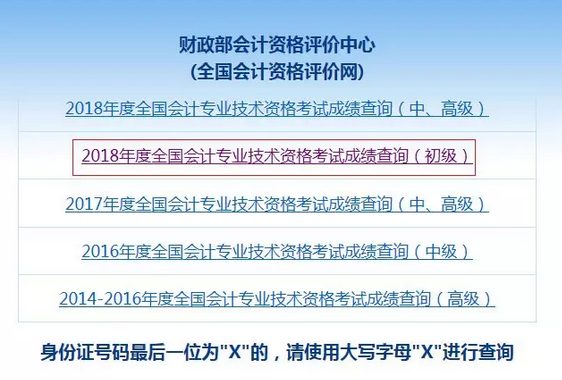2019初級(jí)會(huì)計(jì)職稱成績查詢1.png