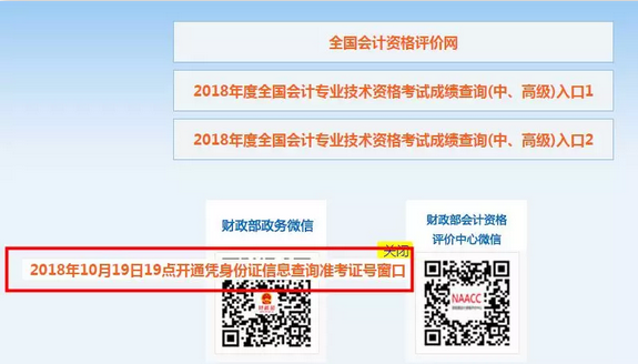 2019初級(jí)會(huì)計(jì)職稱成績查詢3.png