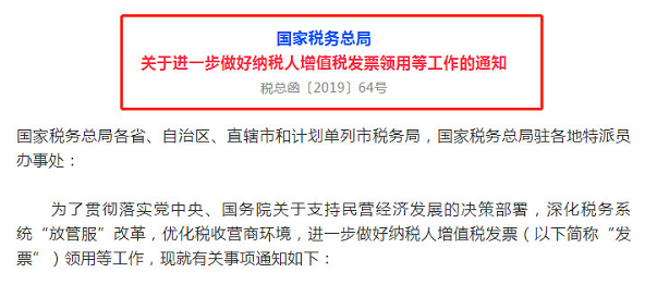 稅局再次提醒發(fā)票新規(guī).png