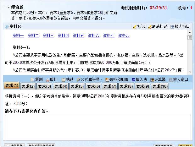 注會(huì)綜合真題.png