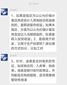 注會綜合經(jīng)典班學員問題解答2.png