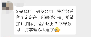 注會綜合經(jīng)典班學員問題解答3.png