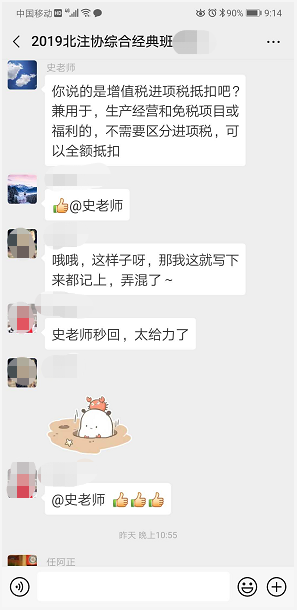注會綜合經(jīng)典班學員問題解答6.png