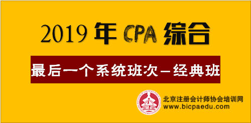 注會綜合階段經(jīng)典班.png