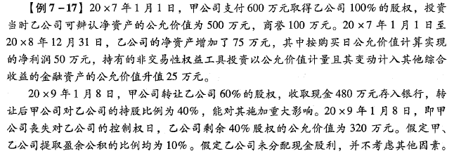 成本法轉權益法，計算合并報表的投資收益.png