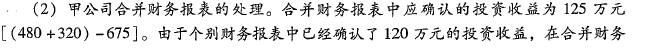 成本法轉權益法，計算合并報表的投資收益2.png