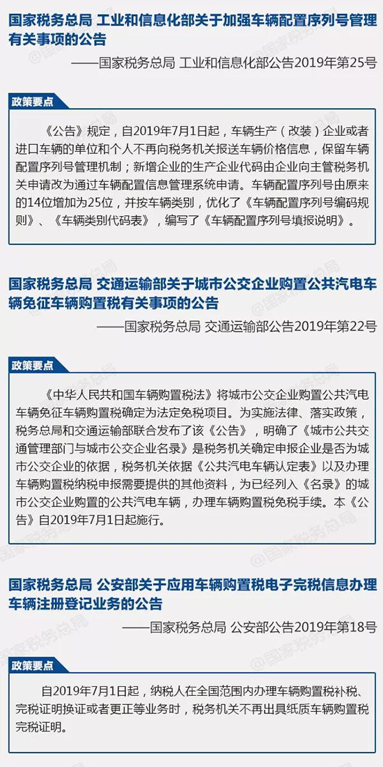 國家稅務(wù)總局剛剛發(fā)布，7月1日起實施的稅收政策_03.png