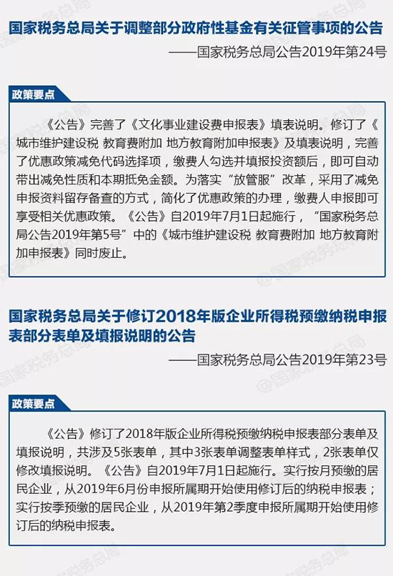 國家稅務(wù)總局剛剛發(fā)布，7月1日起實施的稅收政策_04.png