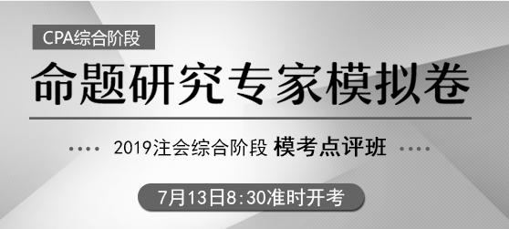 注會(huì)綜合模考點(diǎn)評(píng)班.png