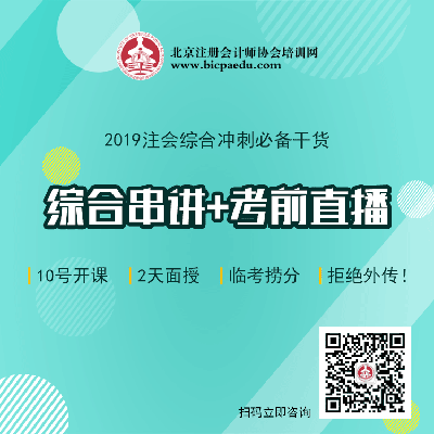 北京注協培訓網注會終極串講
