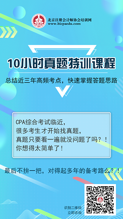 注冊會計師綜合特訓班.png