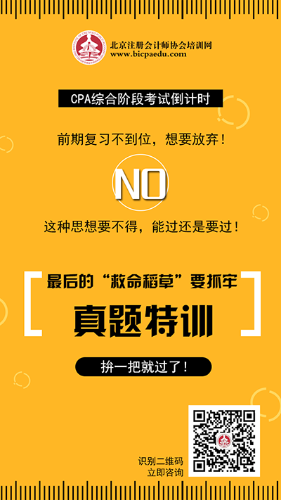 注會(huì)綜合特訓(xùn)班.png