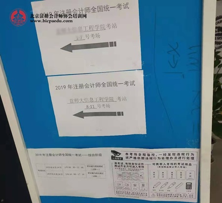 2019年全國注冊會計師考試現場