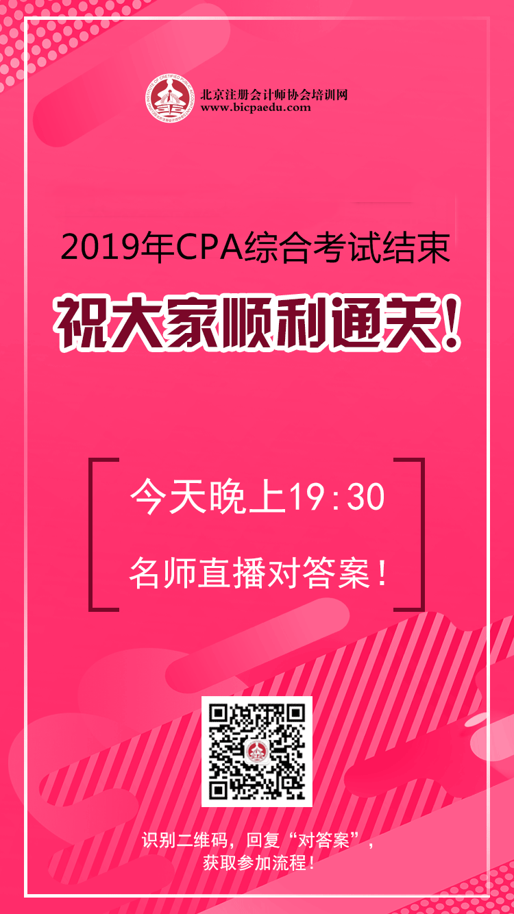 直播對答案海報(bào)2.png