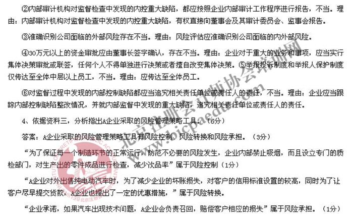 2019年注冊會計師綜合階段考試試題考點回憶 2019年注冊會計師綜合階段考試試題考點回憶