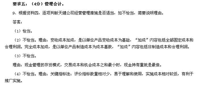 2019年注冊會計師綜合階段考試試題考點回憶 2019年注冊會計師綜合階段考試試題考點回憶
