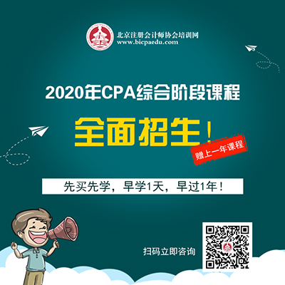 注冊(cè)會(huì)計(jì)師培訓(xùn)