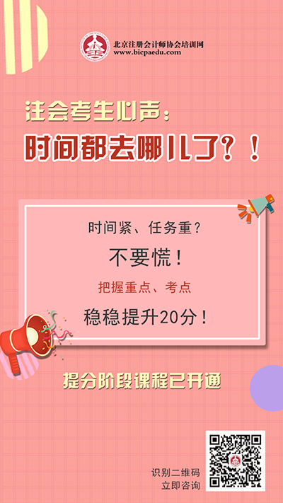注會考前50天沖刺課程-短期速成班