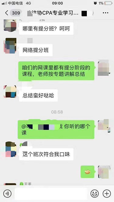 注會(huì)課程評(píng)價(jià)