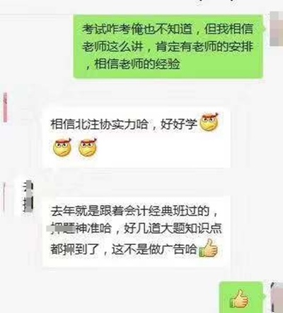 注會(huì)課程評(píng)價(jià)