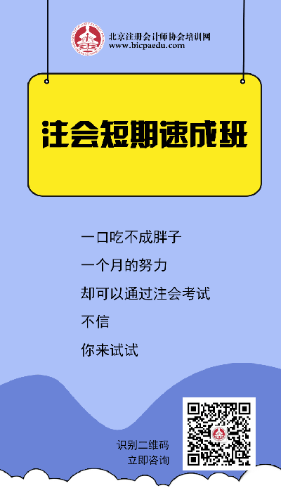 注冊(cè)會(huì)計(jì)師培訓(xùn)