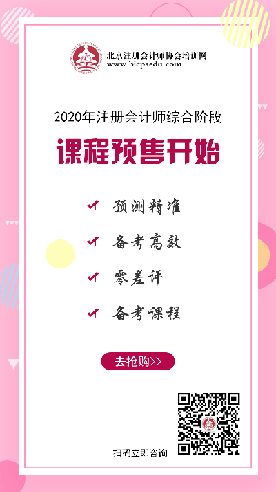 北京注協(xié)培訓網