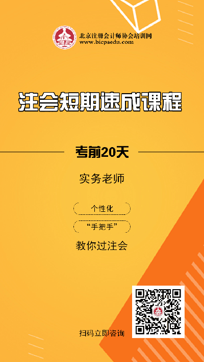 注會(huì)短期速成