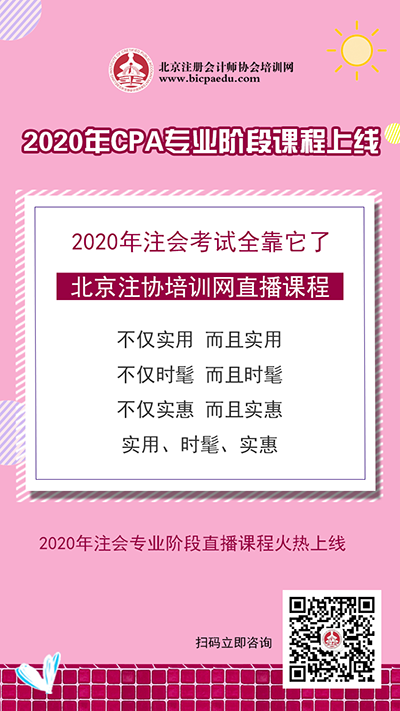 2020年注會專業階段課程上線.png