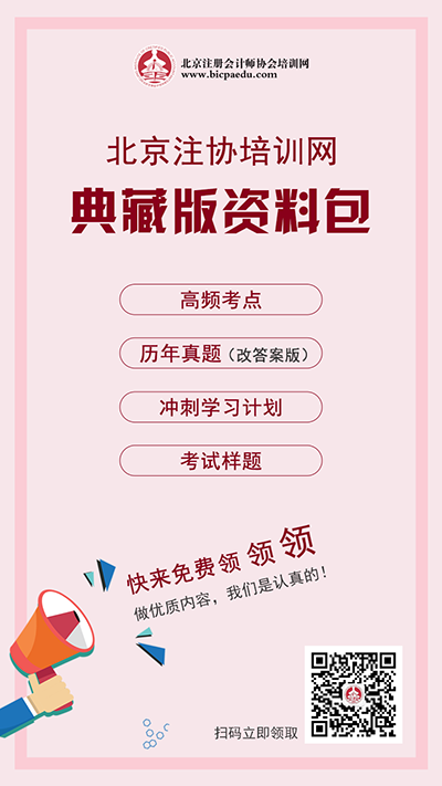 北京注協(xié)培訓(xùn)網(wǎng)