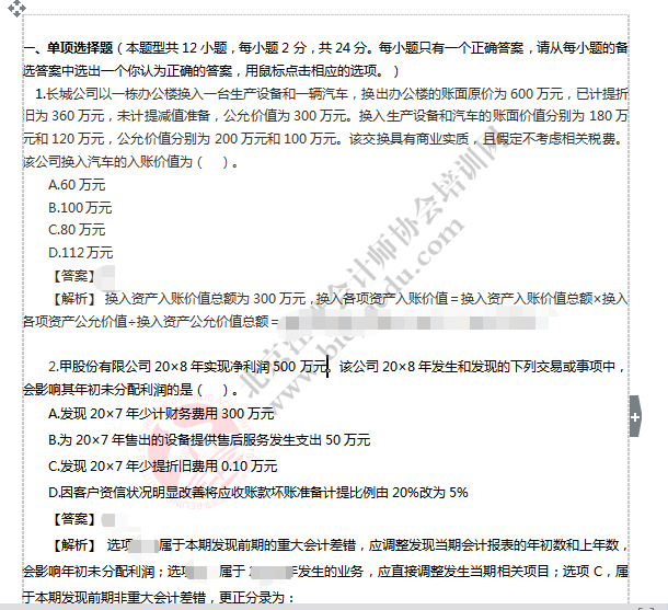 北京注協(xié)培訓(xùn)網(wǎng)